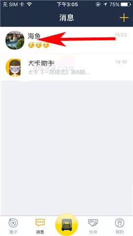 在大卡APP中置顶聊天消息的具体操作