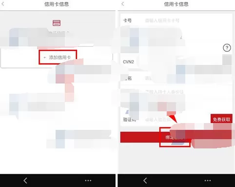 在首汽约车中绑定信用卡的图文教程