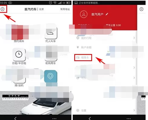 在首汽约车中绑定信用卡的图文教程