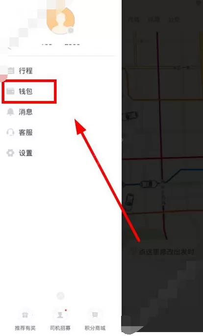 在滴滴出行中进行提现的图文教程