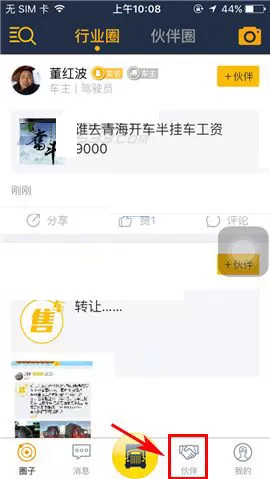 在大卡APP中创建群聊的具体操作