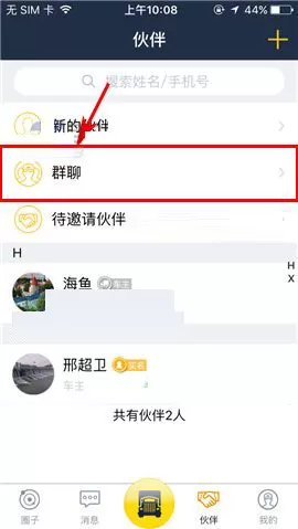 在大卡APP中创建群聊的具体操作