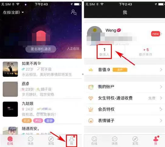 在桔子热线app中把常联系的好友设置为置顶教程