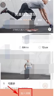 在轻+app中添加训练方案的图文教程