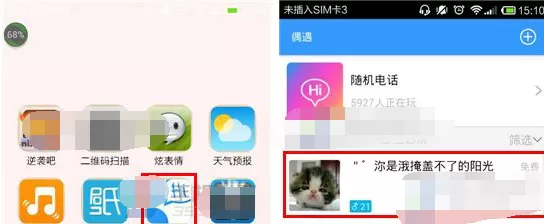 在桔子热线APP中申请通话的具体操作