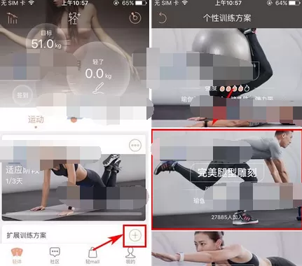 在轻+app中添加训练方案的图文教程