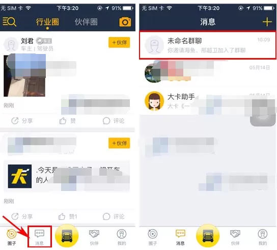 在大卡APP中设置群昵称的具体操作