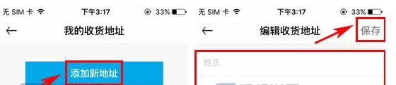 在get中添加收货地址的具体操作介绍