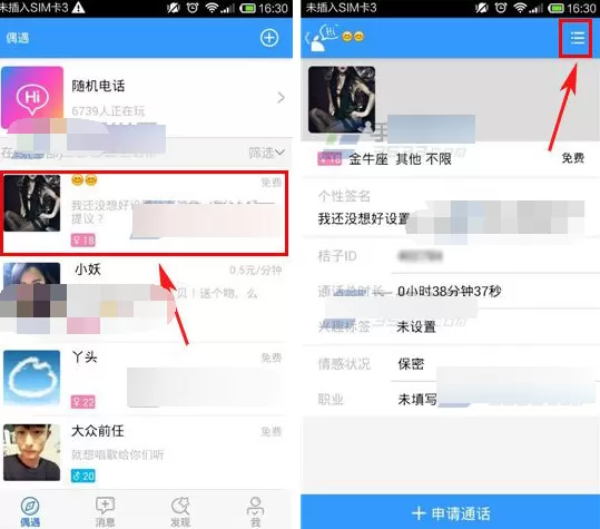 在桔子热线APP中修改备注名的具体操作