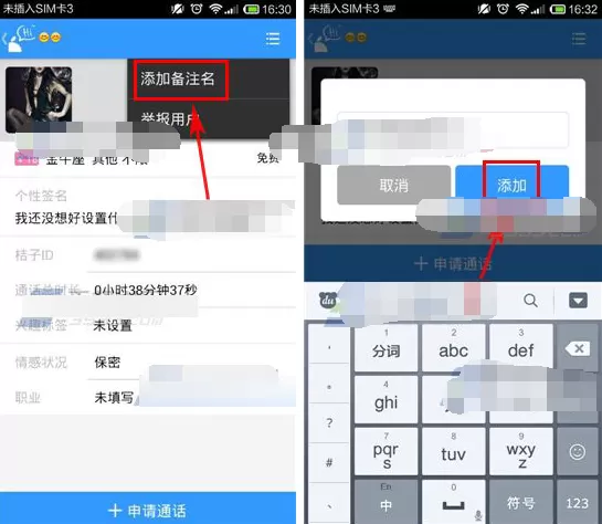在桔子热线APP中修改备注名的具体操作