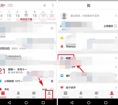 在生活日历中设置通知栏周历的图文教程