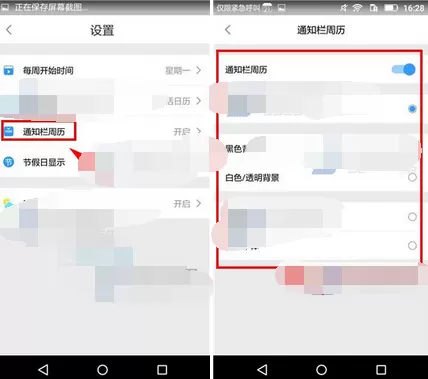 在生活日历中设置通知栏周历的图文教程