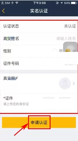 在大卡APP中进行实名认证的具体操作