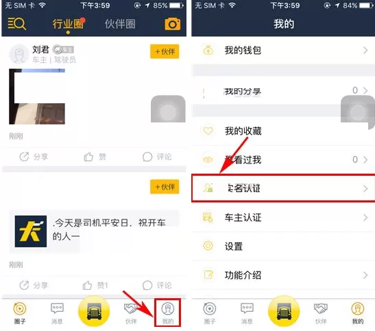 在大卡APP中进行实名认证的具体操作
