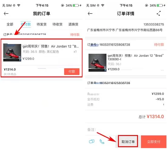 在get中取消订单的图文教程