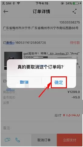在get中取消订单的图文教程