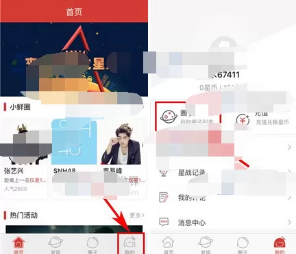 在火星圈app圈子中进行签到的图文解析