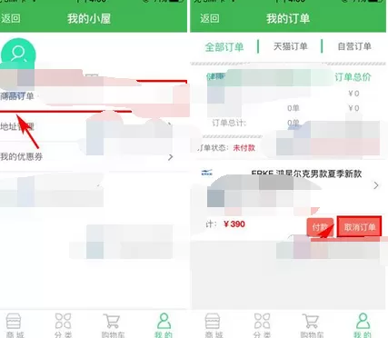 在健康猫中取消订单的图文教程