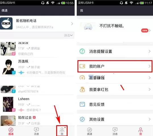 在桔子热线app中进行提现的图文教程