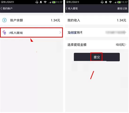 在桔子热线app中进行提现的图文教程
