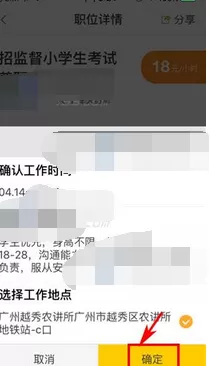 在斗米兼职中报名兼职的图文教程