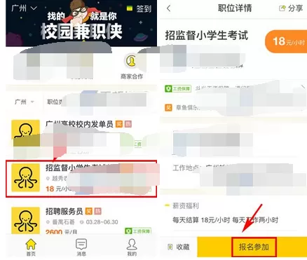 在斗米兼职中报名兼职的图文教程