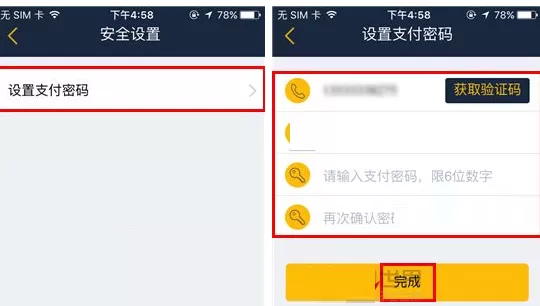 在大卡APP中设置支付密码的具体操作