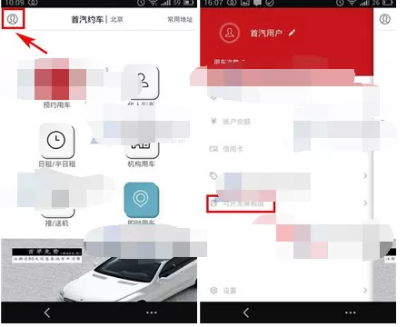 在首汽约车中开发票的图文教程