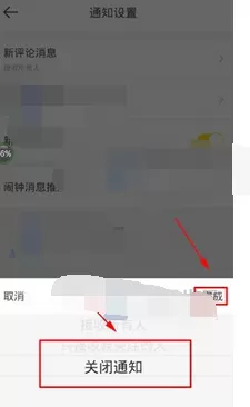 在香蕉打卡中关闭评论的图文教程
