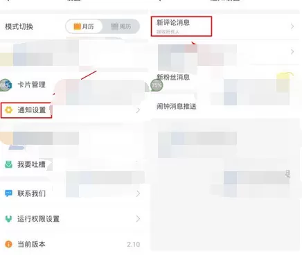 在香蕉打卡中关闭评论的图文教程
