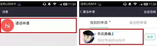 在桔子热线中回复通话申请的图文教程