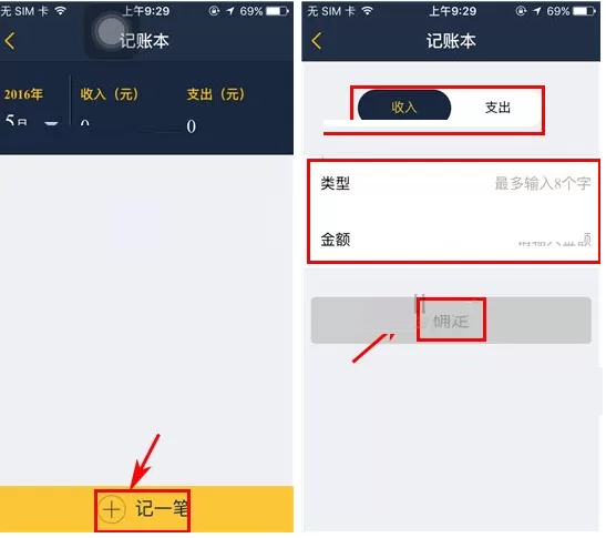 在大卡APP中记账的具体操作方法