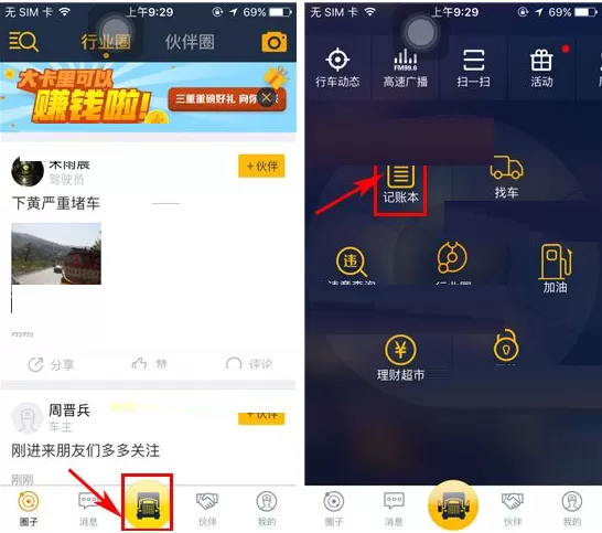 在大卡APP中记账的具体操作方法