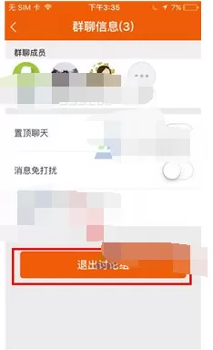 在咪咕善跑app中退出群组的具体方法