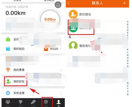在咪咕善跑app中退出群组的具体方法