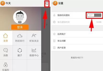 在乐动力中开启每日运动提醒的图文教程