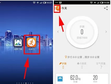 在乐动力中开启每日运动提醒的图文教程