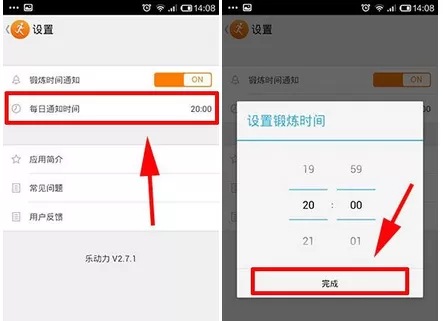 在乐动力中开启每日运动提醒的图文教程