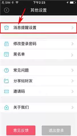 在桔子热线app中设置勿扰时段的具体操作