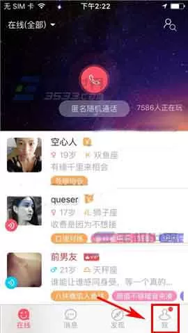 在桔子热线app中设置勿扰时段的具体操作