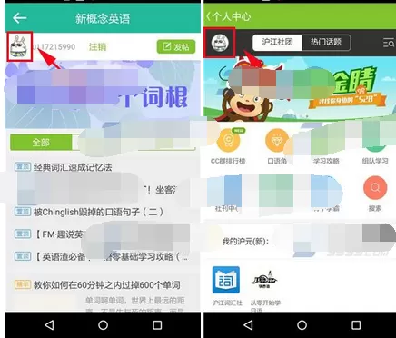 在新概念英语中更改手机号的图文解析