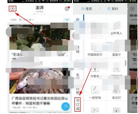 在澎湃新闻中添加订阅的具体方法介绍