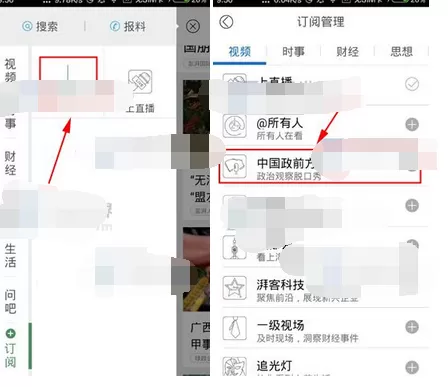 在澎湃新闻中添加订阅的具体方法介绍