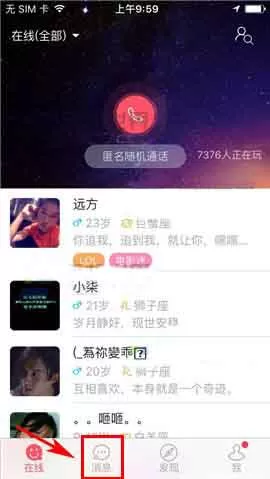 在桔子热线app中解除好友关系的图文教程