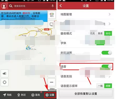 在高德导航中开启语音播报的具体方法