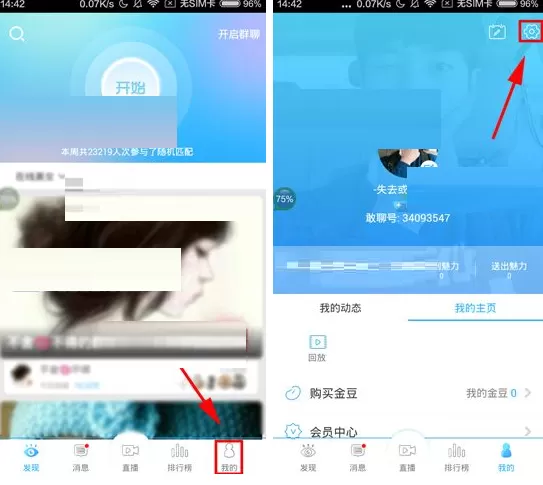 在敢聊APP中隐藏在线状态的具体操作