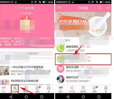 在美柚孕期中发布话题的图文教程