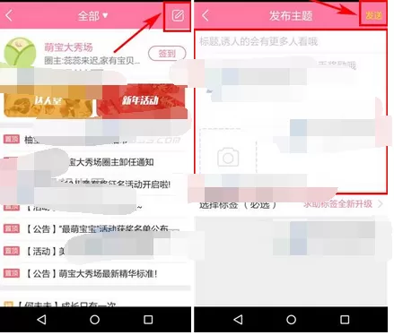 在美柚孕期中发布话题的图文教程