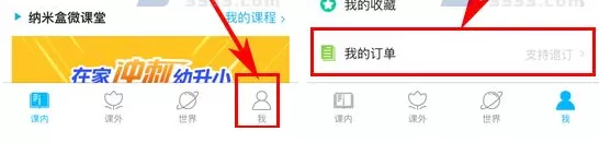 在纳米盒APP中删除订单的具体操作