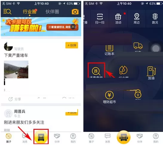 在大卡APP中查询违章的具体操作